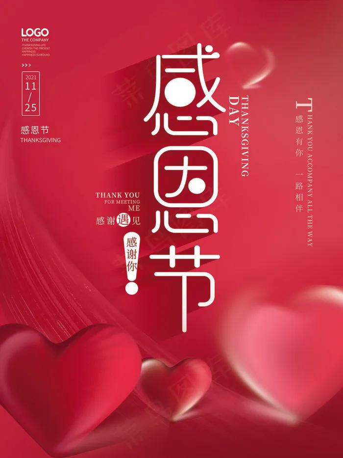 简约感恩节psd模版下载