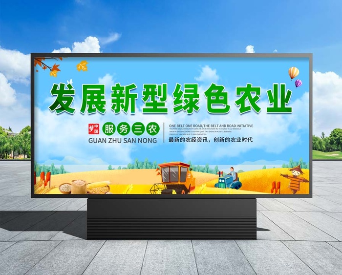 现代农业  现代农业展板psd模版下载