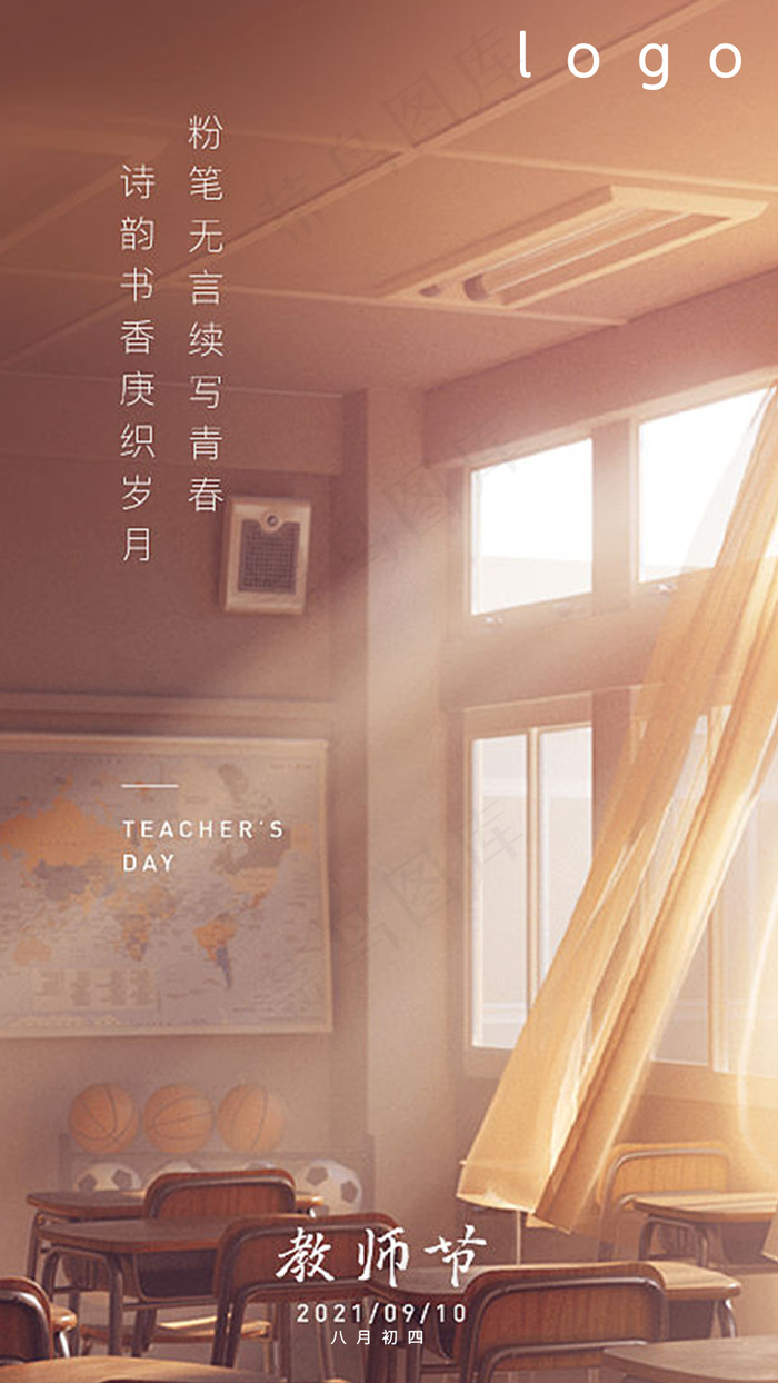 教师节海报1psd模版下载