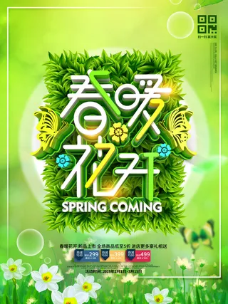 春天你好春暖花开春季励志背景展板插图插画海报PSD素材模板设计
