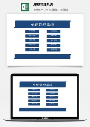 14.车辆管理系统