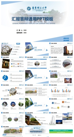 华东理工大学-孙锦龙-答辩通用PPT模板预览图