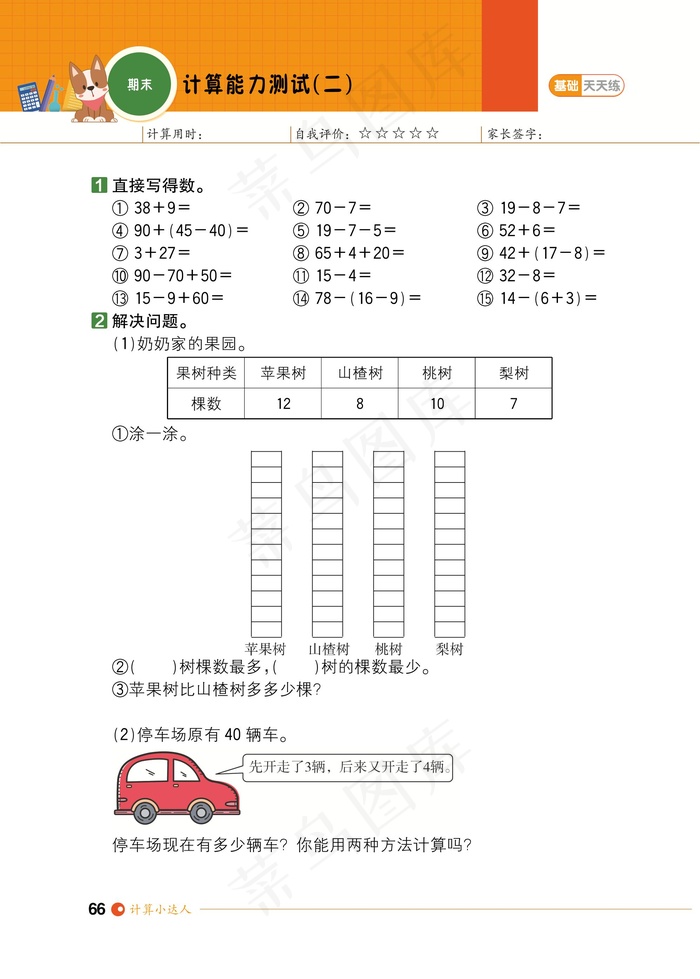 数学一年级期末试卷试题小学生考试卷期末综合测评