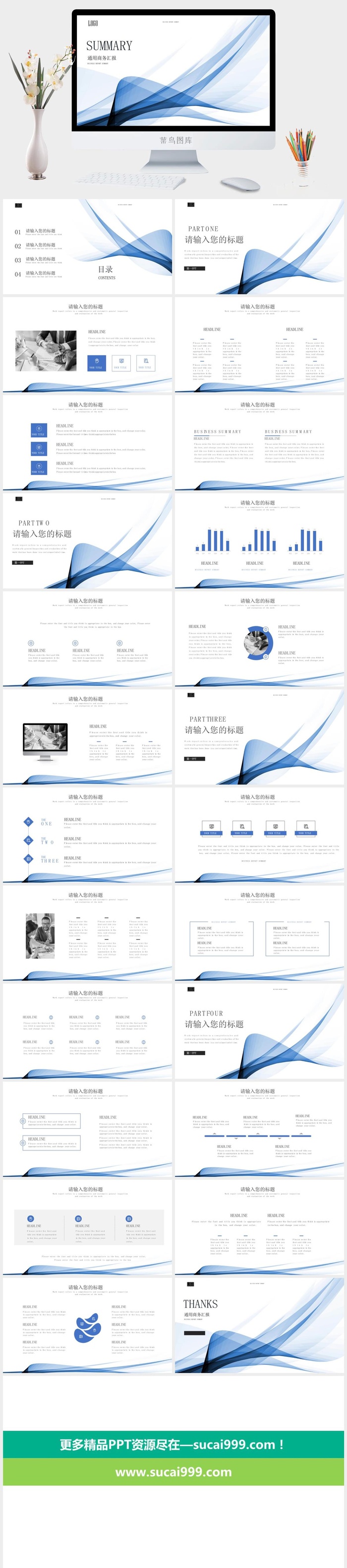 简洁抽象艺术曲线通用PPT模板