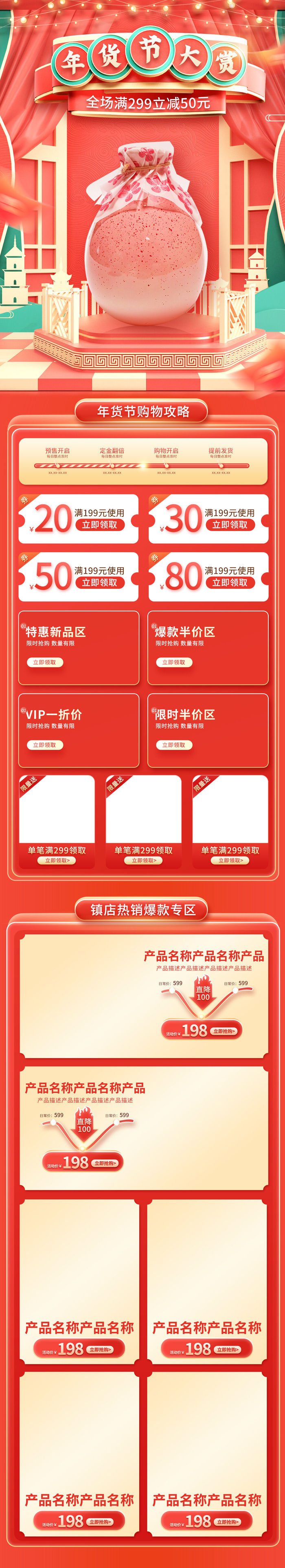 虎年年货节首页虎年年货节春节中国风电商淘宝首页模板PC手机端店铺psd设计素材