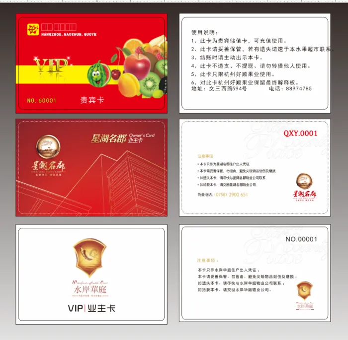 业主卡红色图片会员卡CDR文件cdr矢量模版下载