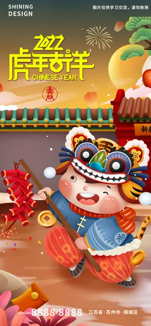 新年放鞭炮虎娃闹新春手绘插画海报