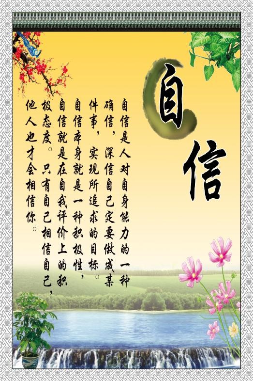 自信展板 学校展板psd模版下载