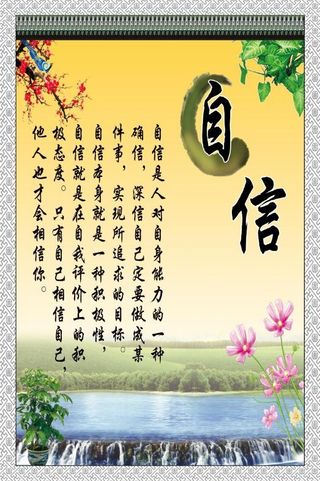 自信展板 学校展板