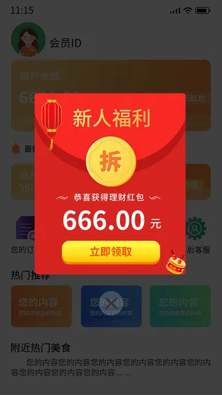 红色手绘卡通红包优惠券领券弹窗电商广告弹窗红包弹窗