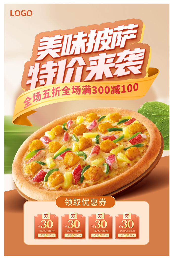 时尚大气美味披萨披美食海报设计psd模版下载
