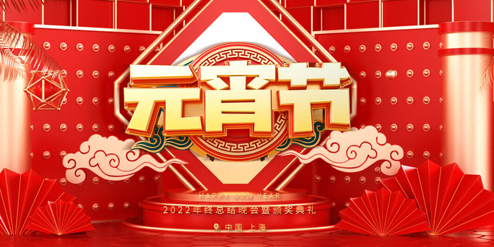 2022虎年元宵节广告海报展板banner设计素材psd模板源文件ps背景