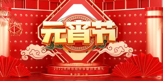 2022虎年元宵节广告海报展板banner设计素材psd模板源文件ps背景