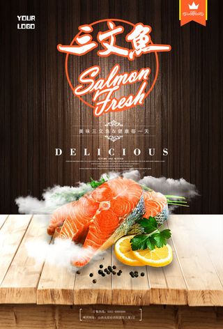 日本料理美食食物美味日料寿司海报