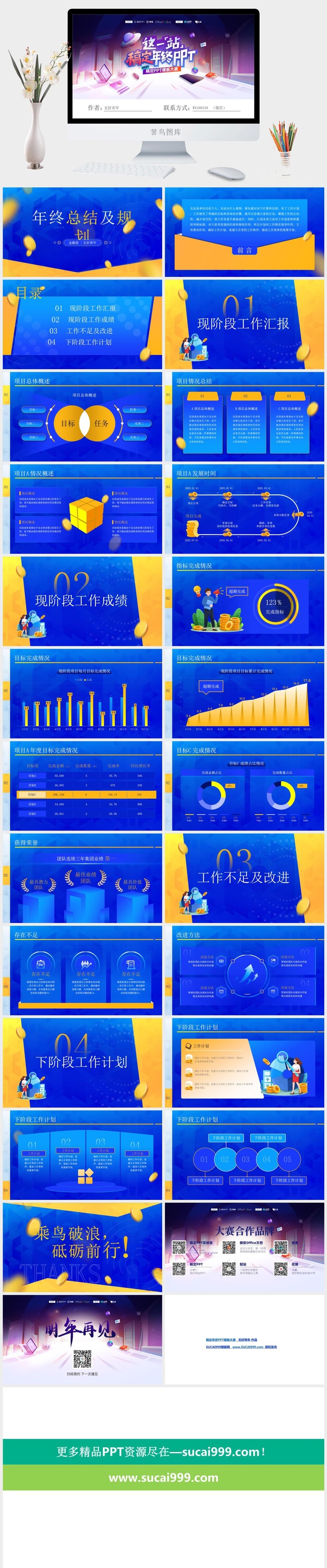 蓝黄质感几何风金融行业年终总结及规划ppt模板