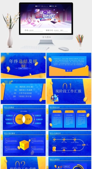 蓝黄质感几何风金融行业年终总结及规划ppt模板预览图