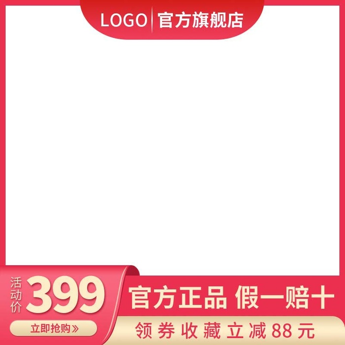 电商主图 电商活动主图模板