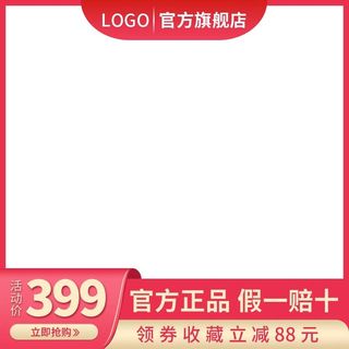 电商主图 电商活动主图模板