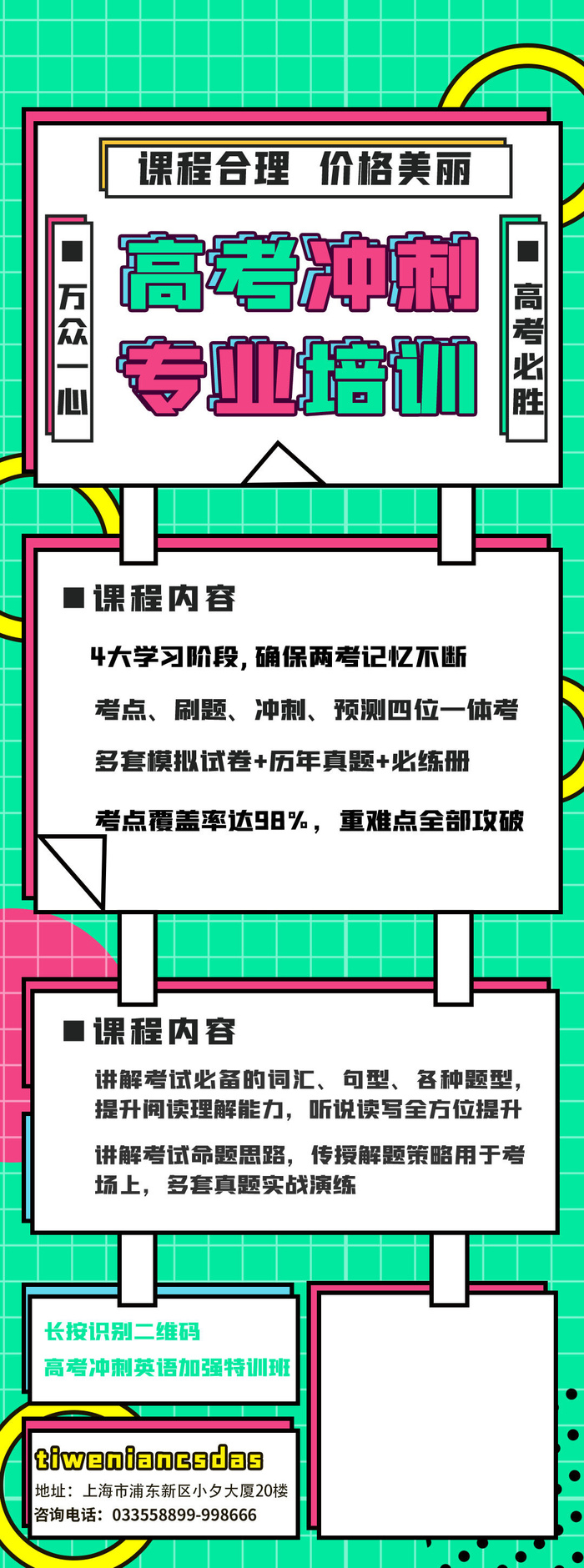 高考冲刺培训班辅导班特训营宣传促销H5长图招生海报PSD设计素材