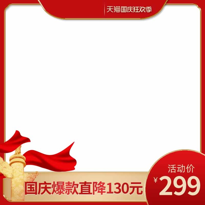 电商主图 网店主图模板psd模版下载