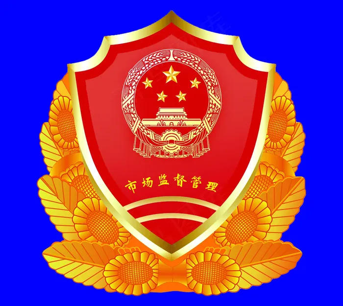 市场监督管理标志psd模版下载