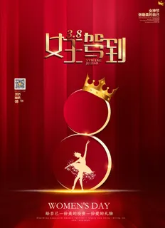 三八38妇女节女神女王节商场电商宣传促销节日海报模板PSD素材