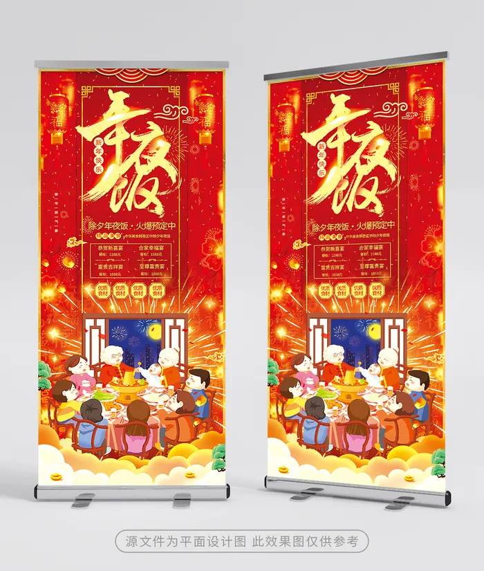 简约年夜饭易拉宝设计psd模版下载