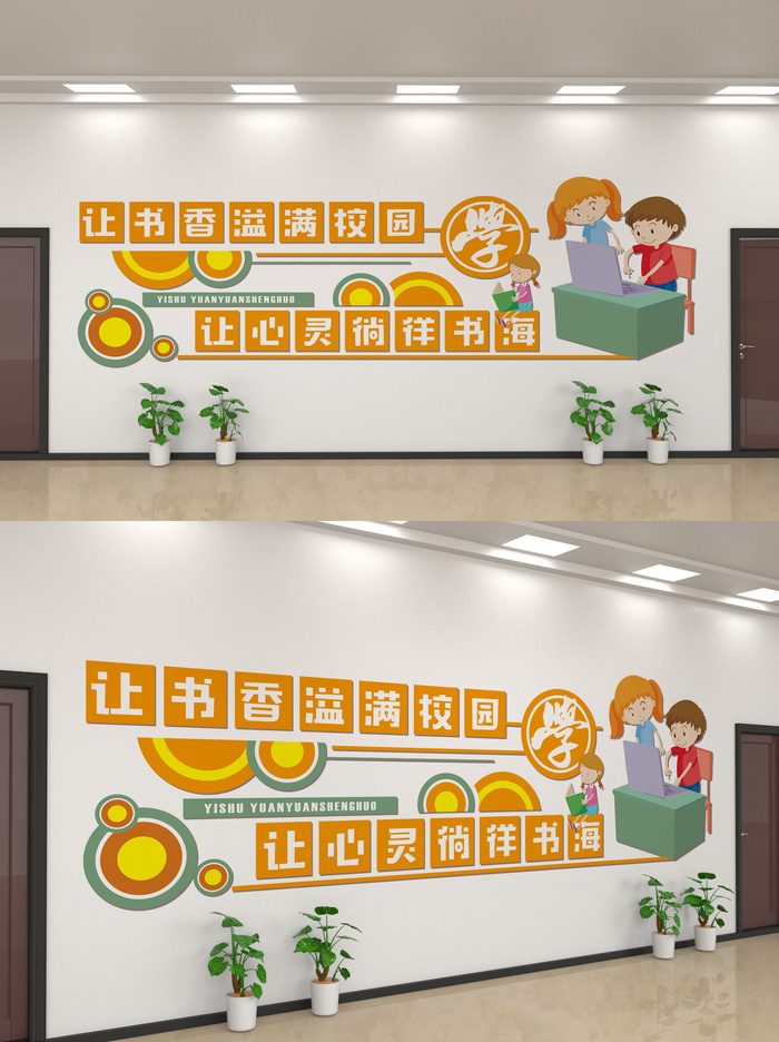 校园文化墙