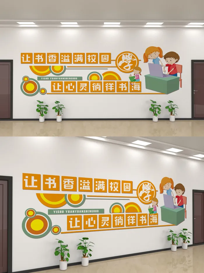 校园文化墙