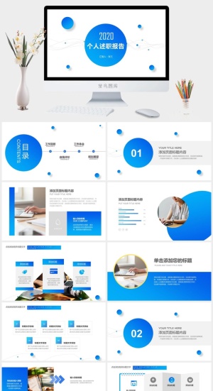 渐变蓝圆点线条几何风个人述职报告ppt模板预览图