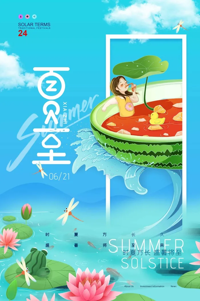 夏至 夏至宣传营销海报psd模版下载