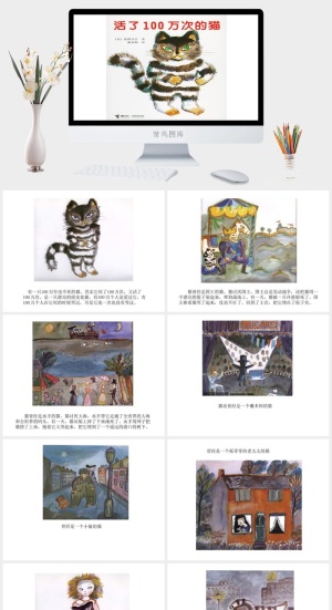 活了100万次的猫幼儿园绘本故事ppt模版预览图