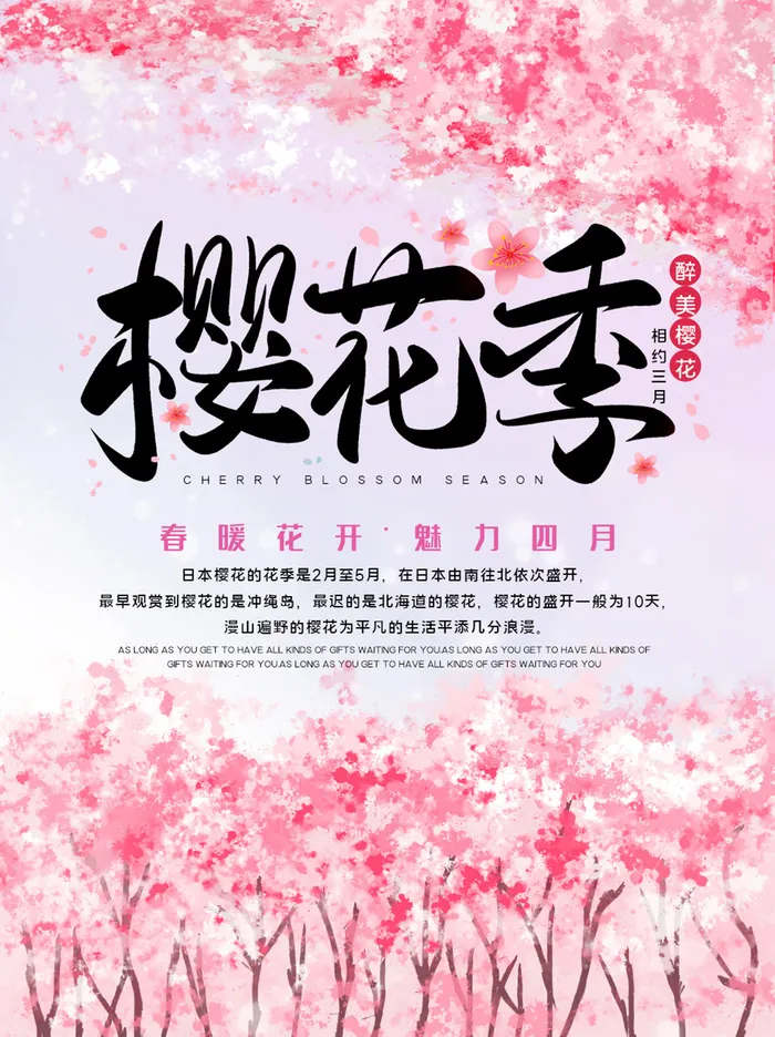 春季旅游清新创意樱花节海报psd模版下载