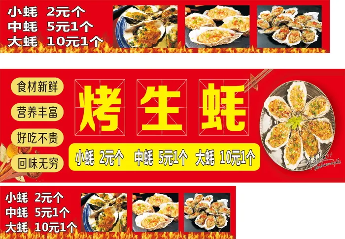生蚝海报条cdr矢量模版下载