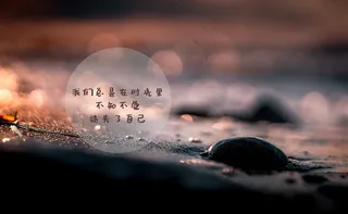 唯美生活意境文字图片