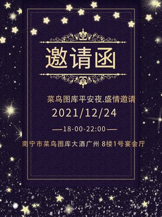 新年公司企业科技互联网年会面试邀请函海报模板PSD设计素材