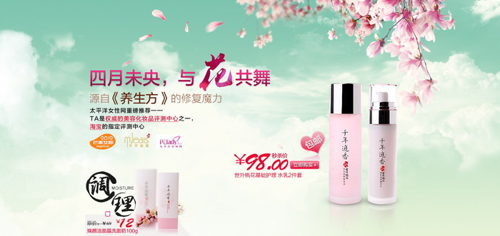 化妆品秒杀促销