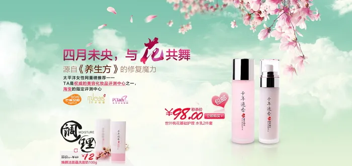 化妆品秒杀促销