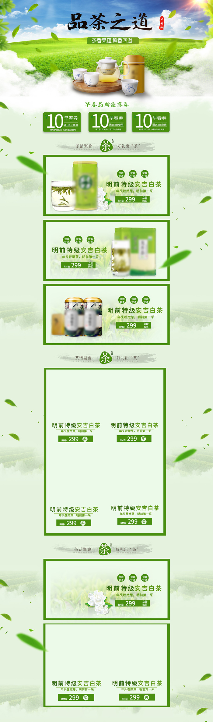 春季手绘春茶节首页中国风春茶上市首页psd模版下载