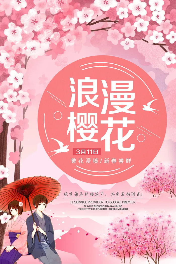 创意粉色唯美风格樱花节海报psd模版下载