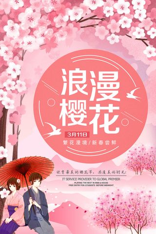 创意粉色唯美风格樱花节海报