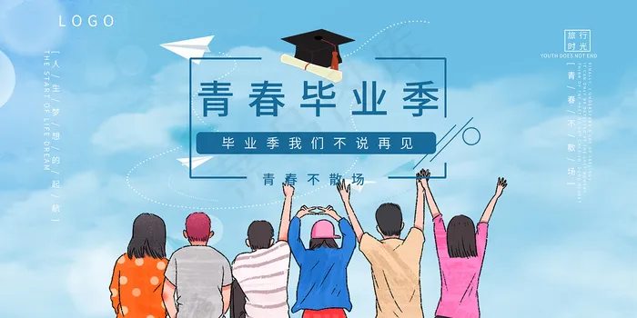 卡通清新校园毕业季海报psd模版下载