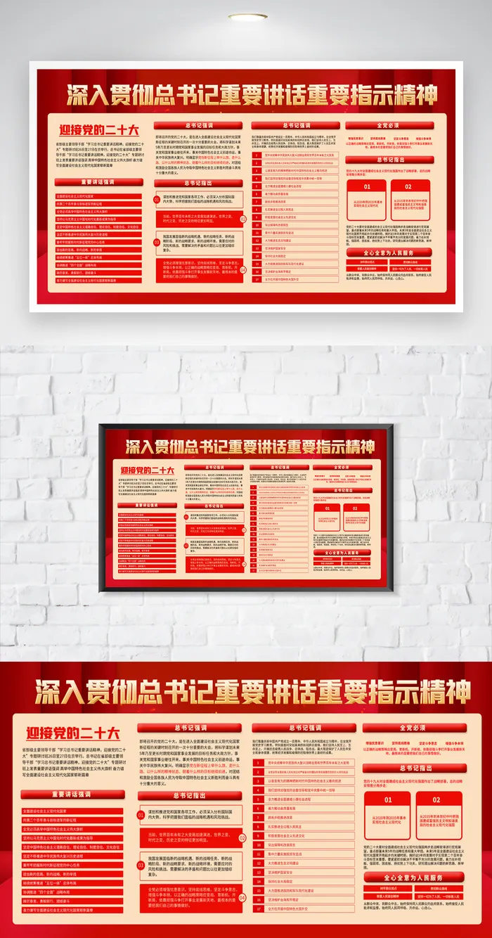 大气二十大党建海报素材