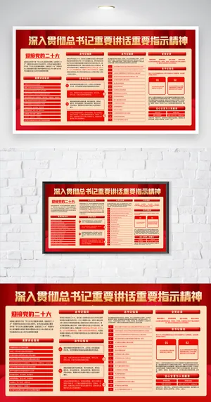 大气二十大党建海报素材