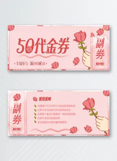 传统优惠券图片设计