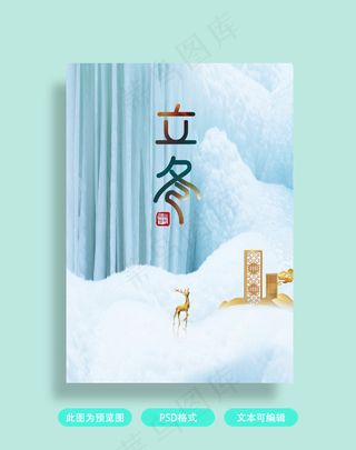 立冬节气海报