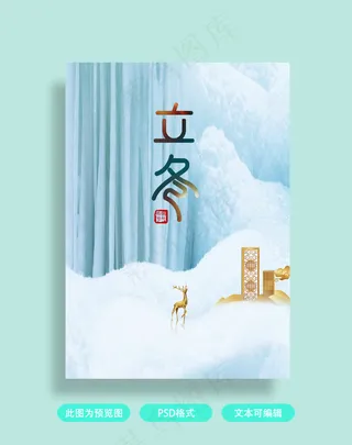 立冬节气海报