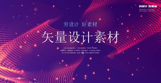 几何抽象粒子线条光线科技感网页banner展板背景AI矢量设计素材