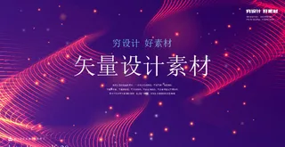 几何抽象粒子线条光线科技感网页banner展板背景AI矢量设计素材