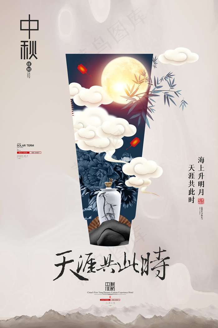创意传统中国风中秋节海报